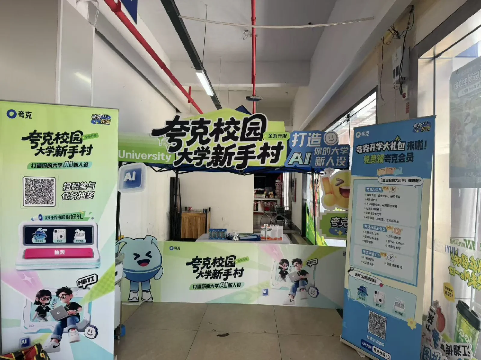 夸克校园开学季线下展位