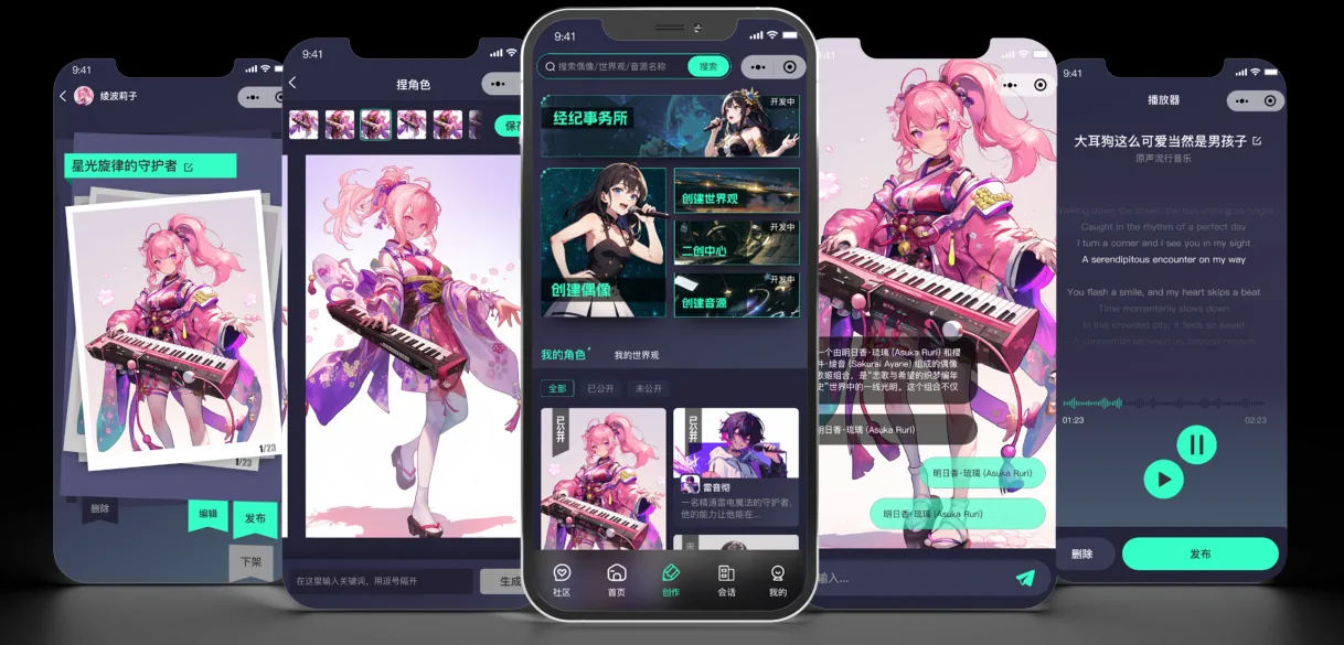 万物有灵 AI 偶像产品原型展示